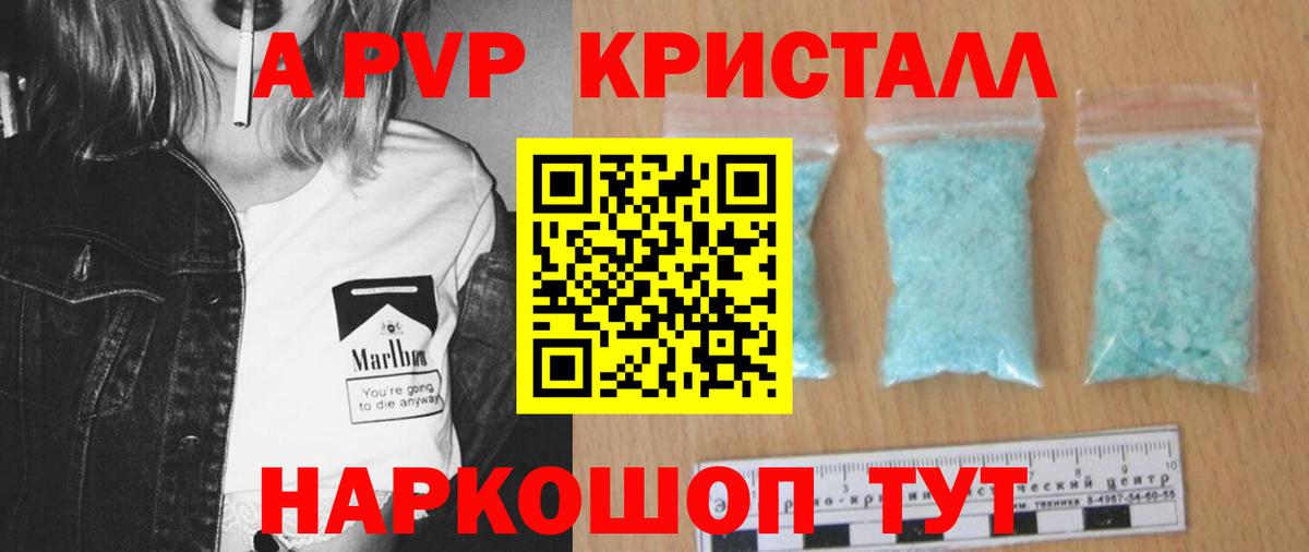 Alpha-PVP Соль Черногорск