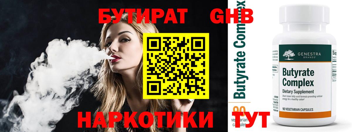 БУТИРАТ оксана Черногорск