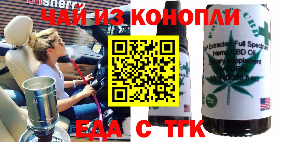 Печенье с ТГК марихуана  Вход с VPN  Черногорск 