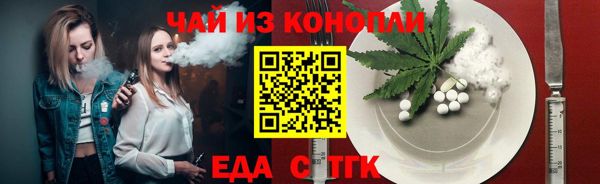 Еда ТГК марихуана Черногорск