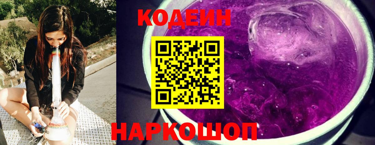 Кодеиновый сироп Lean напиток Lean (лин) Черногорск