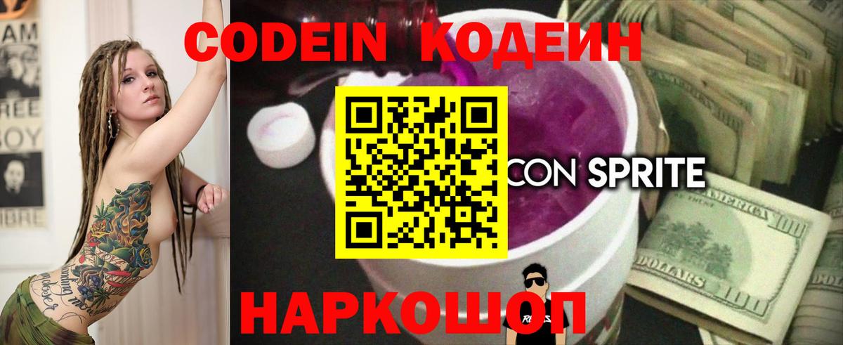 Codein Purple Drank  Вход с VPN  Черногорск 