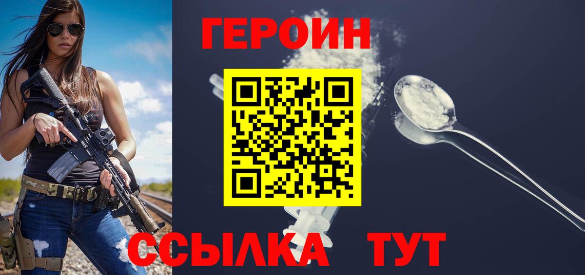 Героин  Героин афганец  Вход с VPN  Черногорск 
