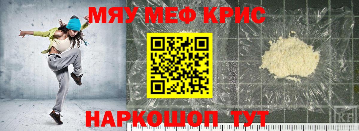 Меф мука  МЕФ мяу мяу  Вход с VPN  МЯУ-МЯУ  Черногорск 